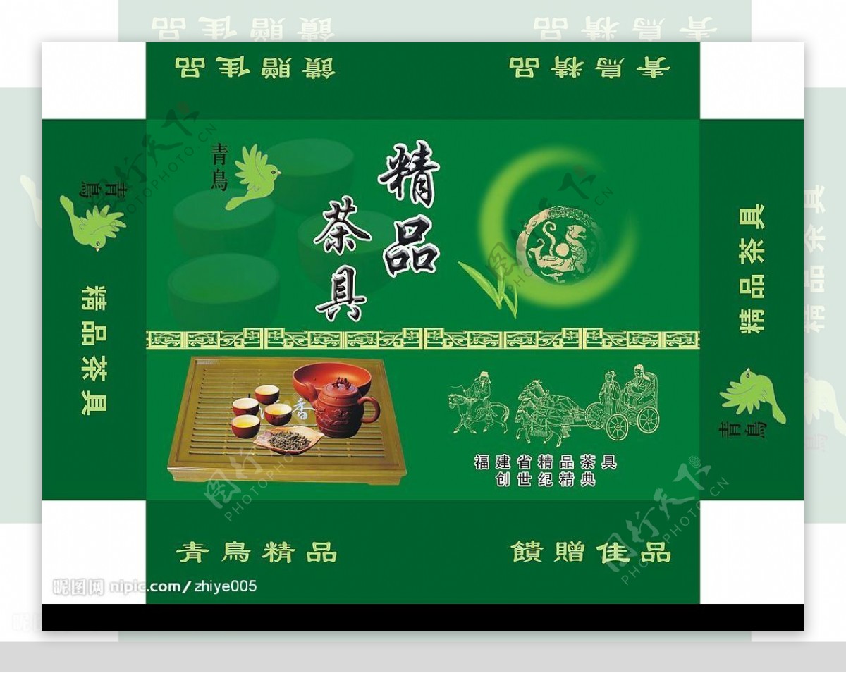 精品茶具绿色版经典范包装图片