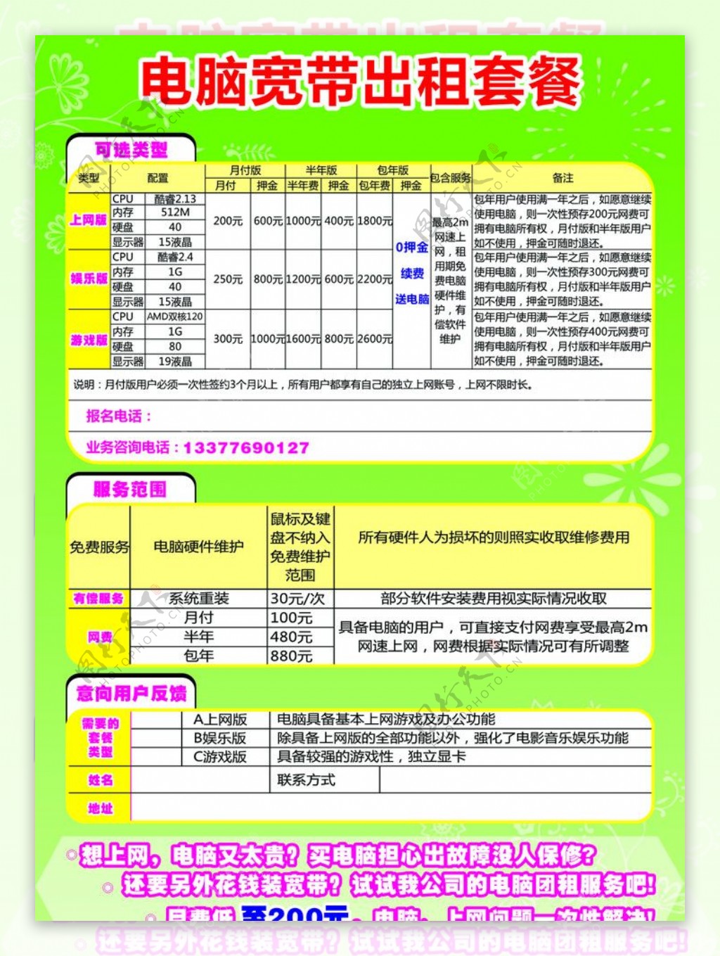 电脑宽带出租套餐图片