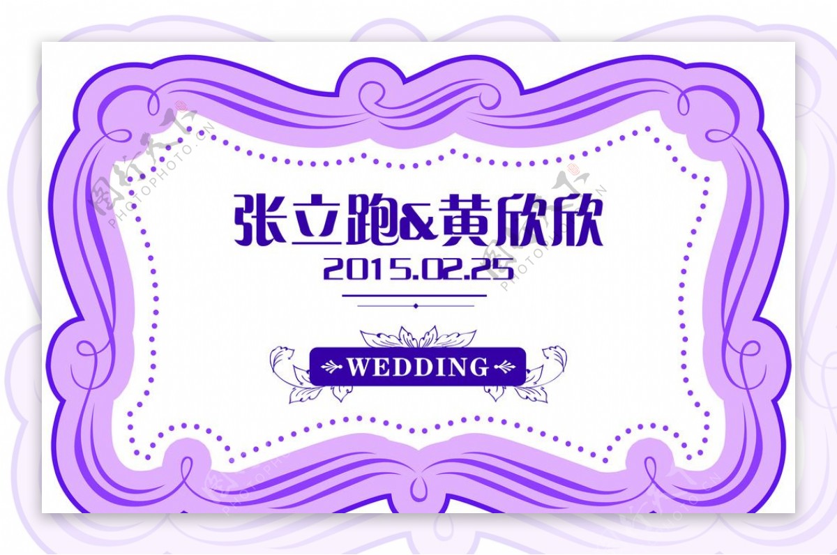 婚礼logo图片