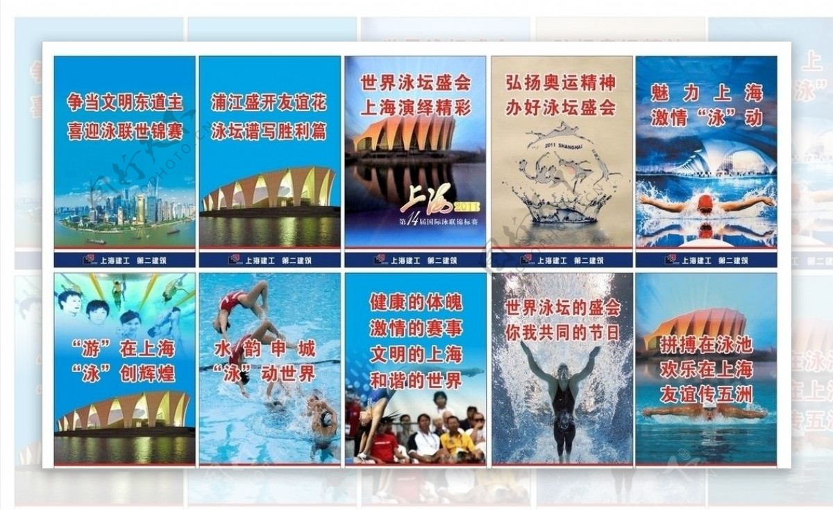2011上海世界游泳锦标赛注部分图片合层