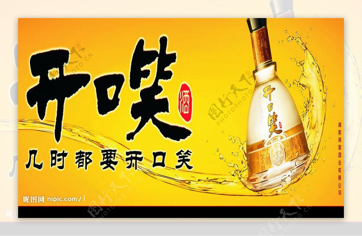 开口笑酒图片