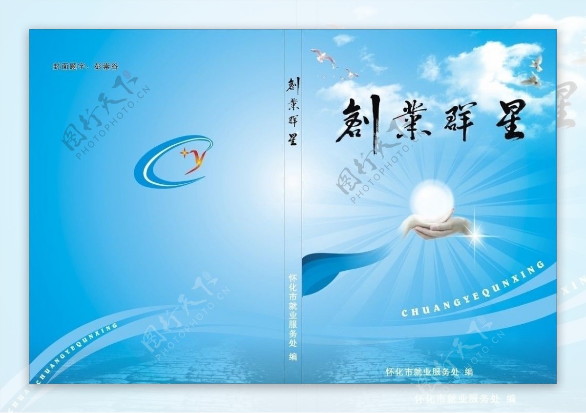 创业群星图片