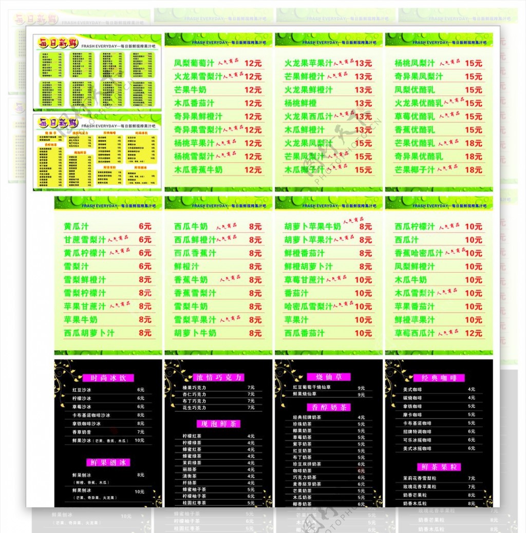 每日新鲜价目表图片