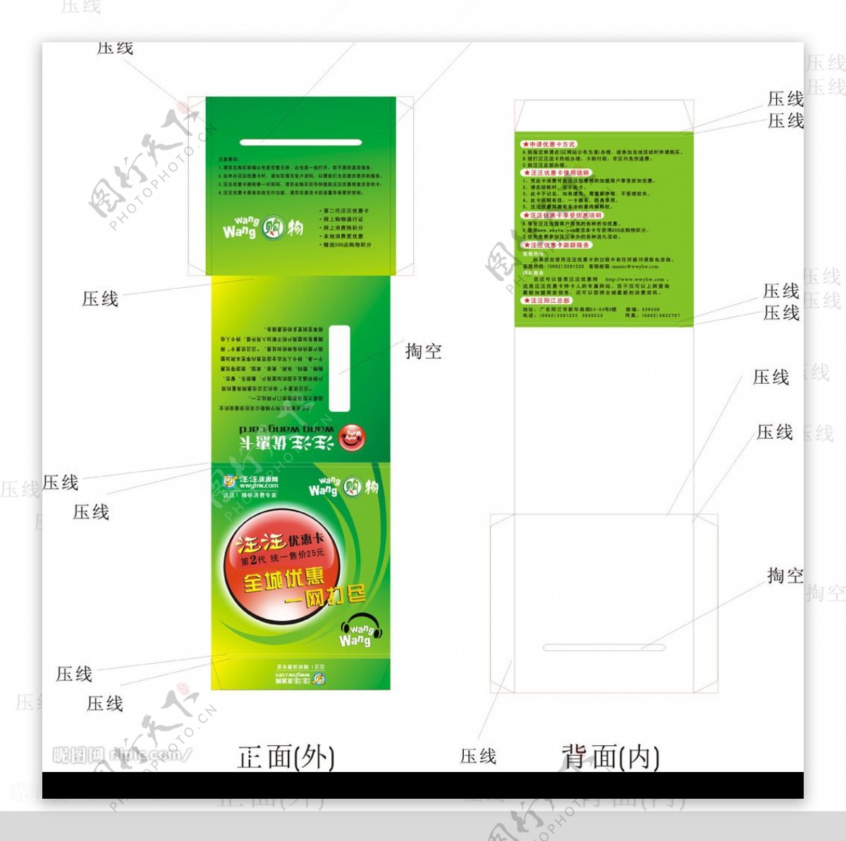 汪汪优惠卡包装袋图片