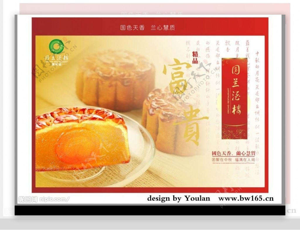 中秋月饼盒CDR模板图片