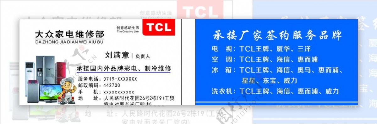 TCL名片图片