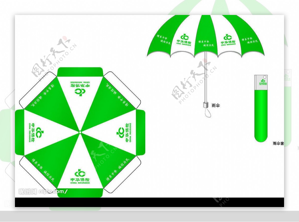 中华保险雨伞图片