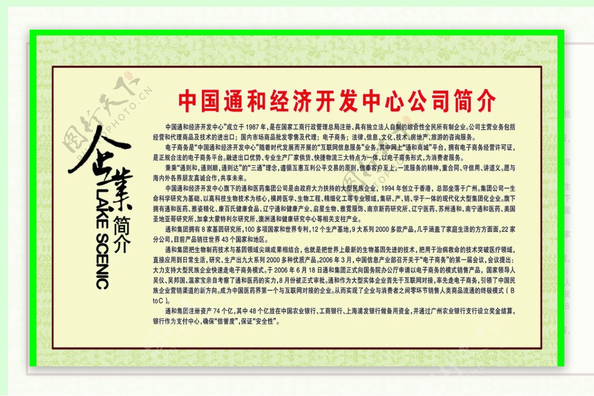 中国通和平面广告素材免费下载(图片编号:5428634)-六图网