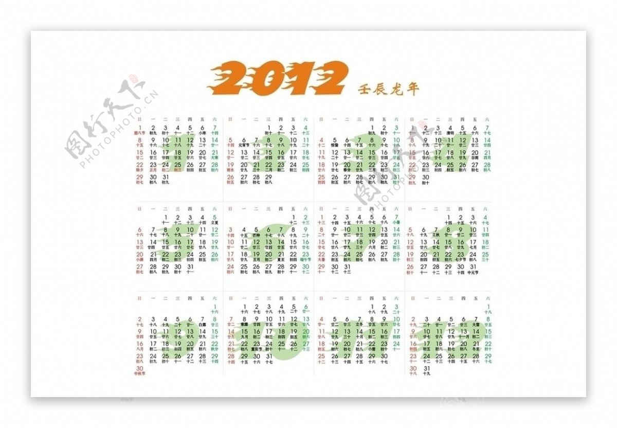 2012年日历图片