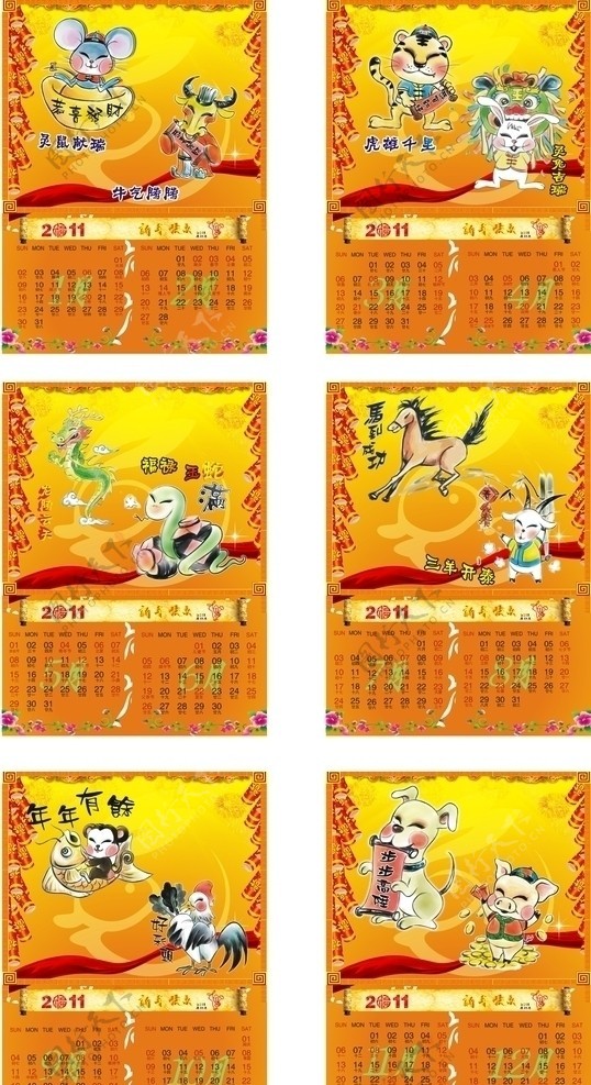 2011十二生肖日历图片
