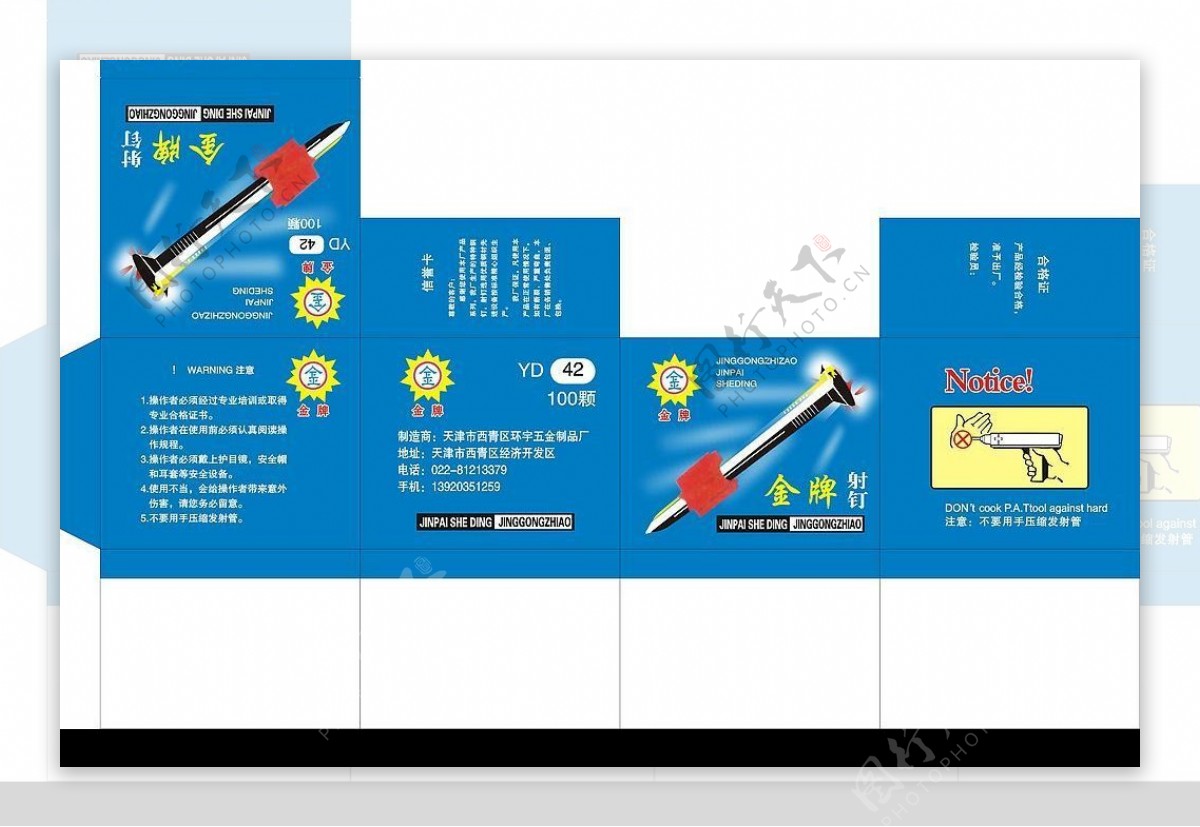 金牌射钉图片