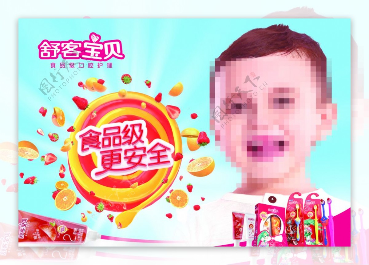 儿童牙膏海报图片