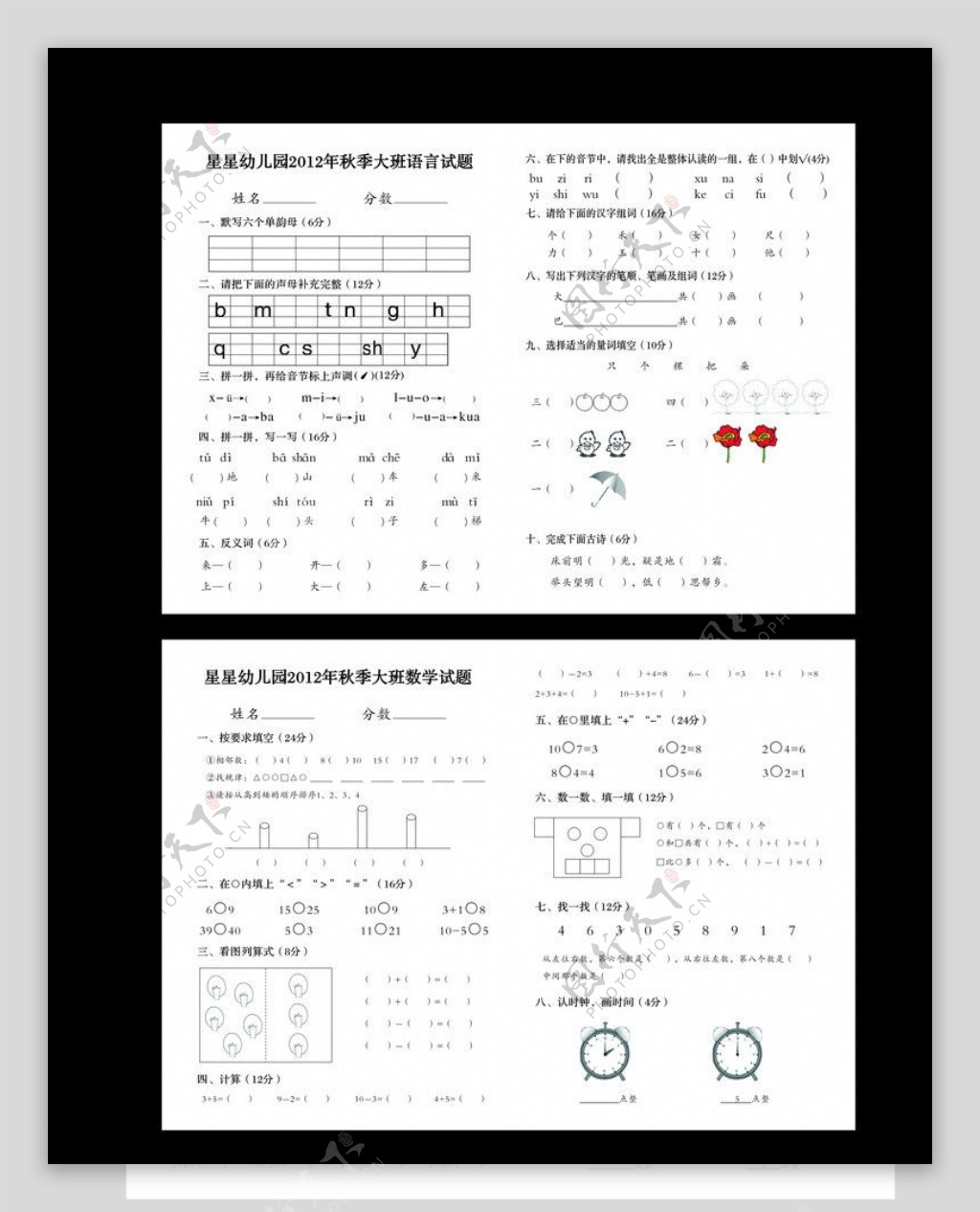 幼儿园试卷图片