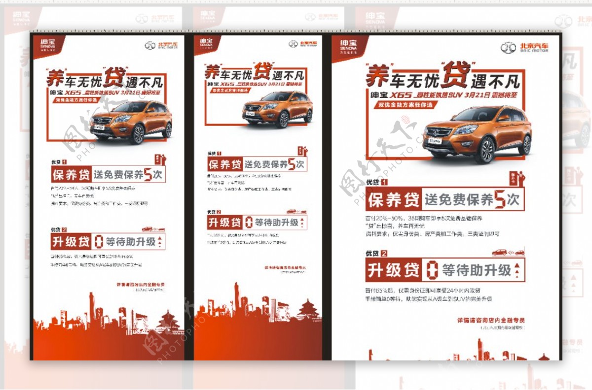 北京汽车X65金融设计图片