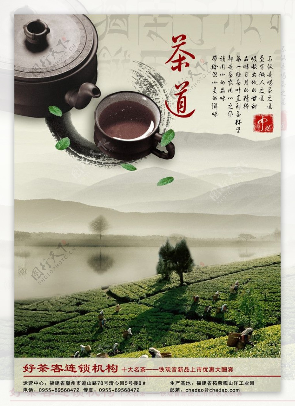 茶叶报纸广告图片