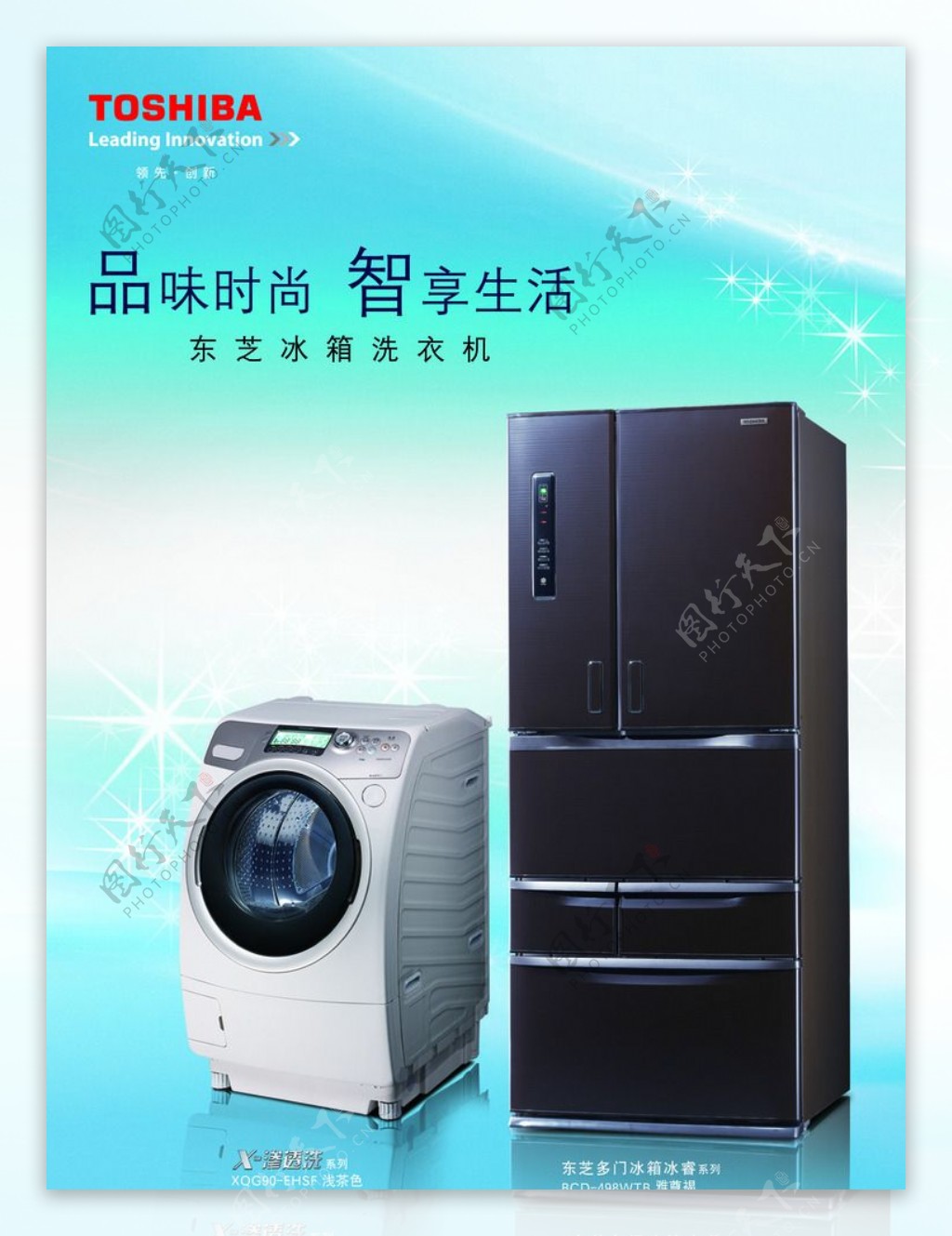 东芝冰箱洗衣机图片