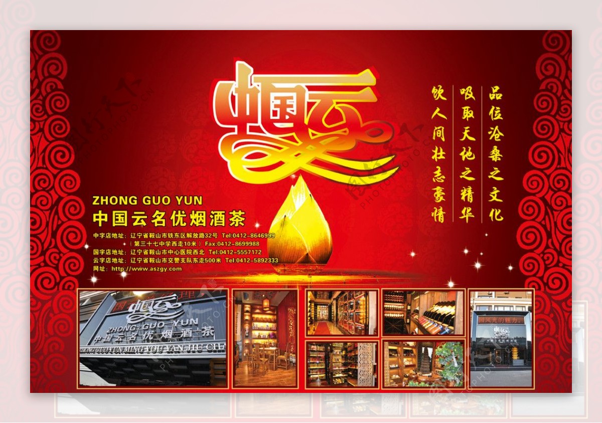 中国云烟酒茶礼品杂志广告图片