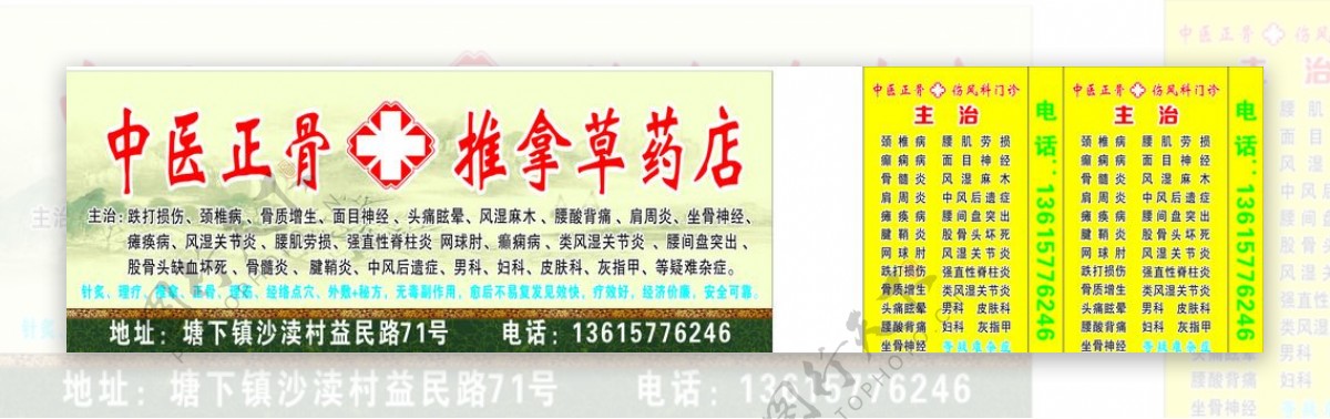 中医文化医学广告宣传单价图片