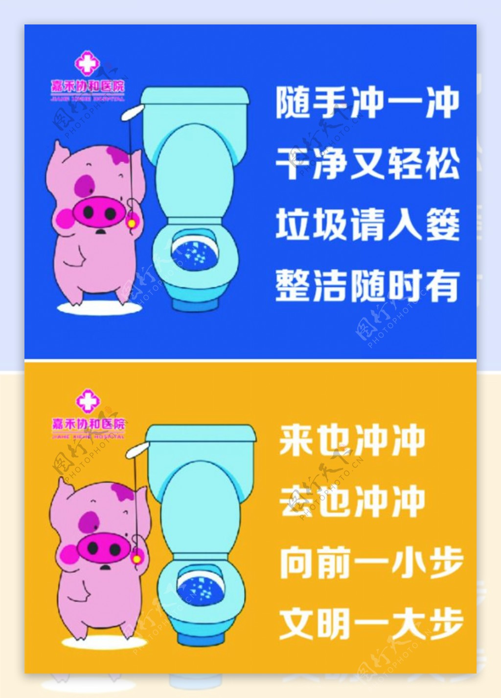 厕所文明标语提示语图片