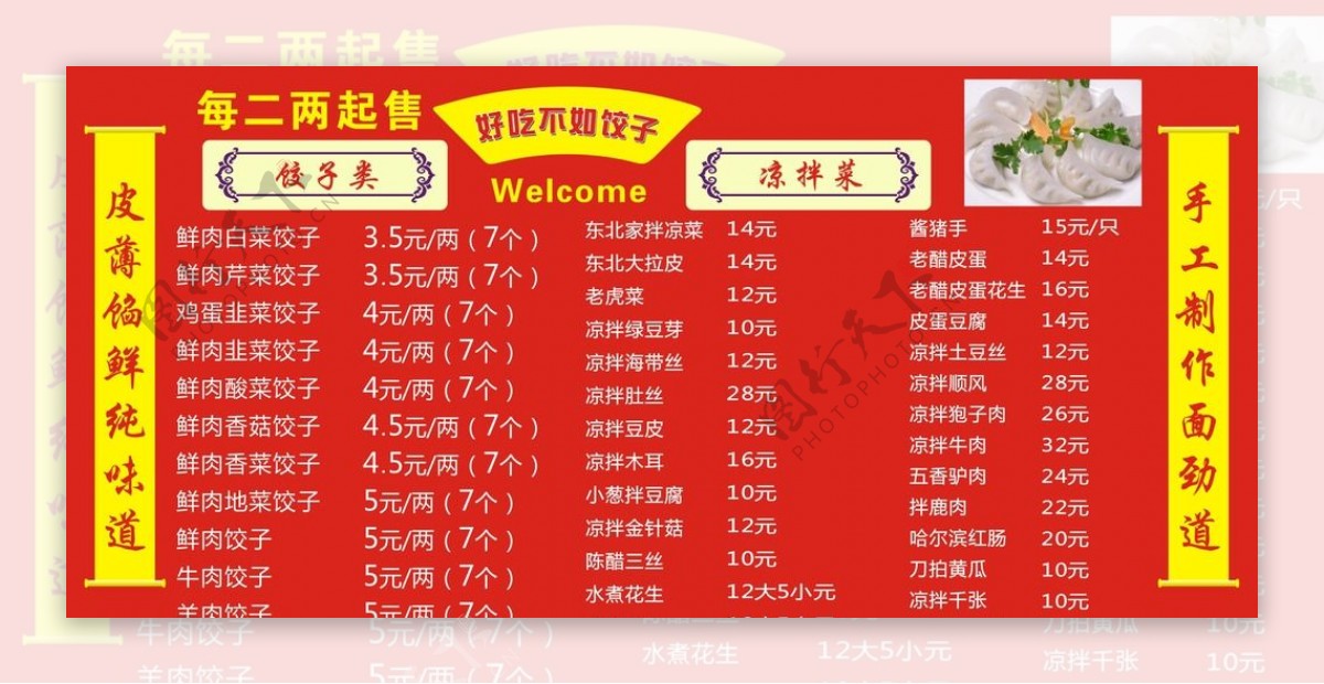 黑龙江饺子馆价格表图片