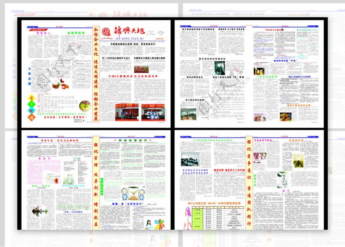 厂家报刊图片