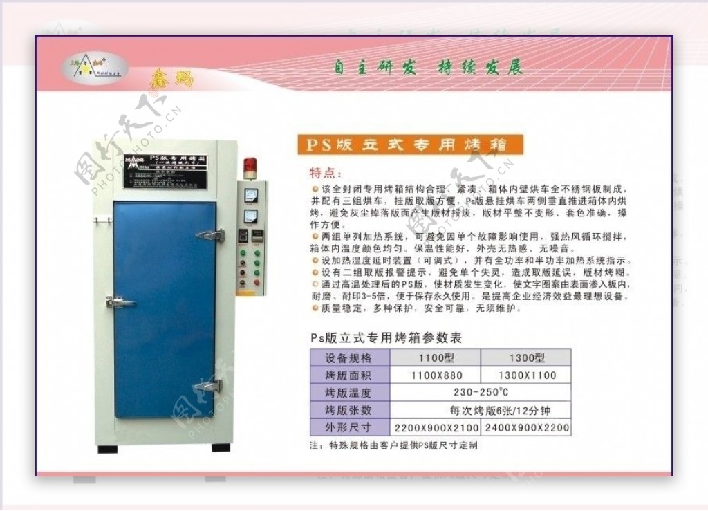 立式专用烤炉图片