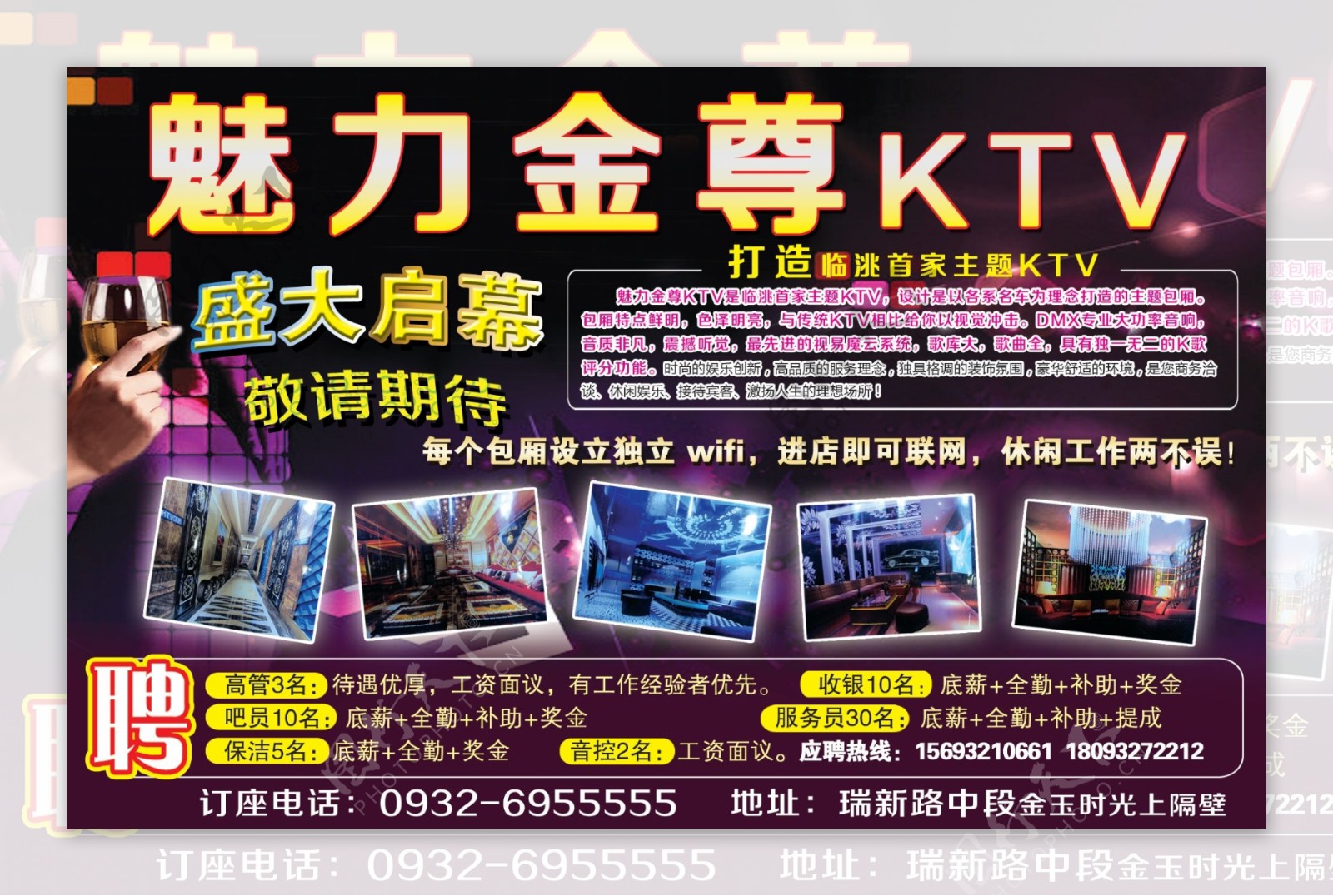 KTV开业宣传广告图片