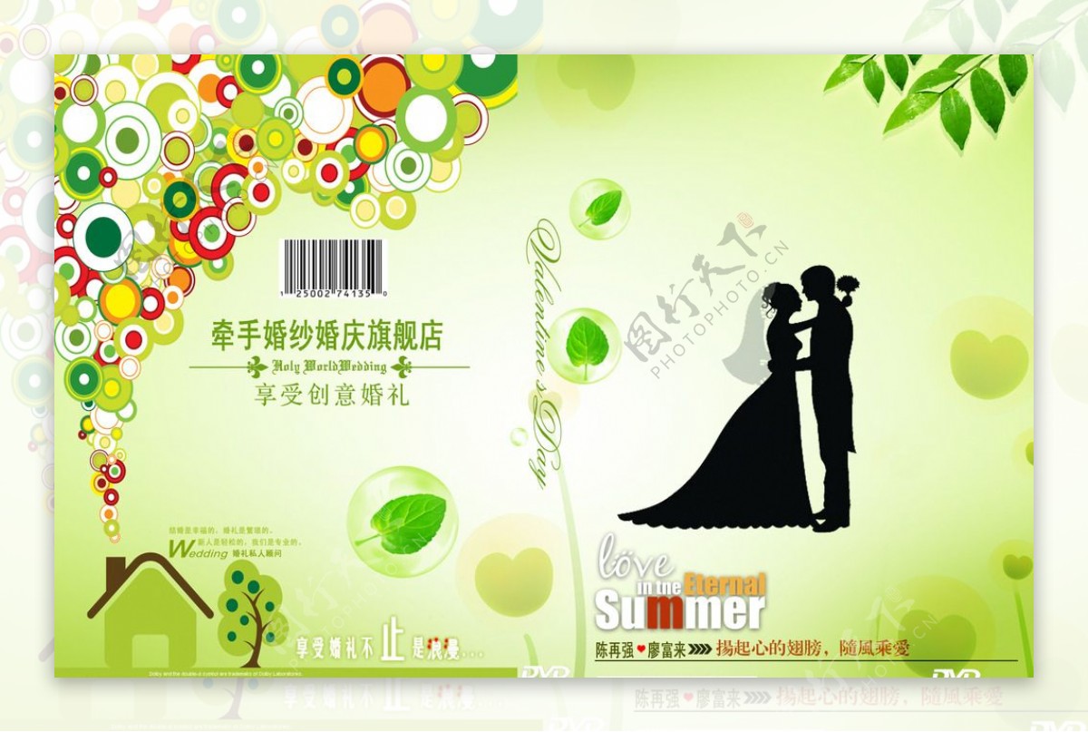 结婚光盘封面模板图片