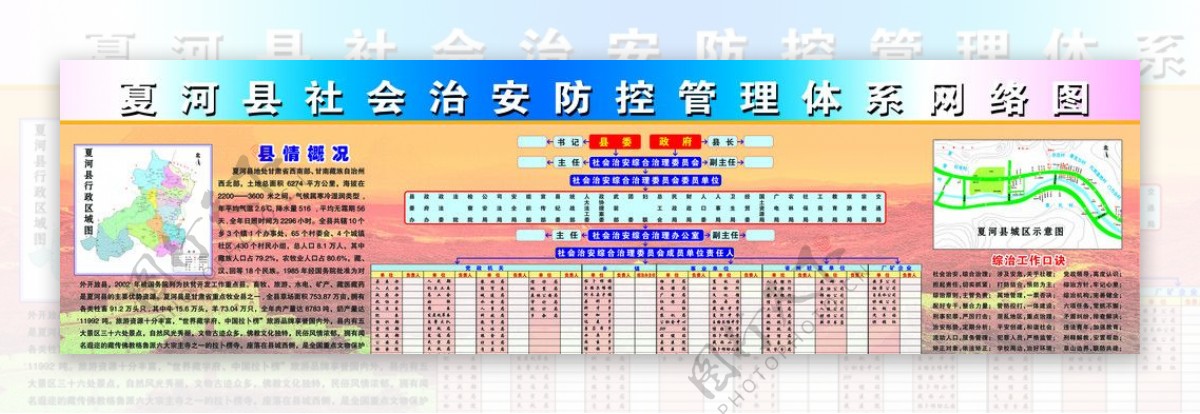 政法委图片