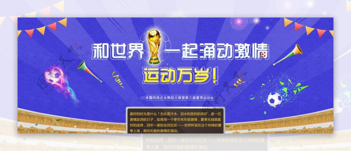 世界杯网页广告图片