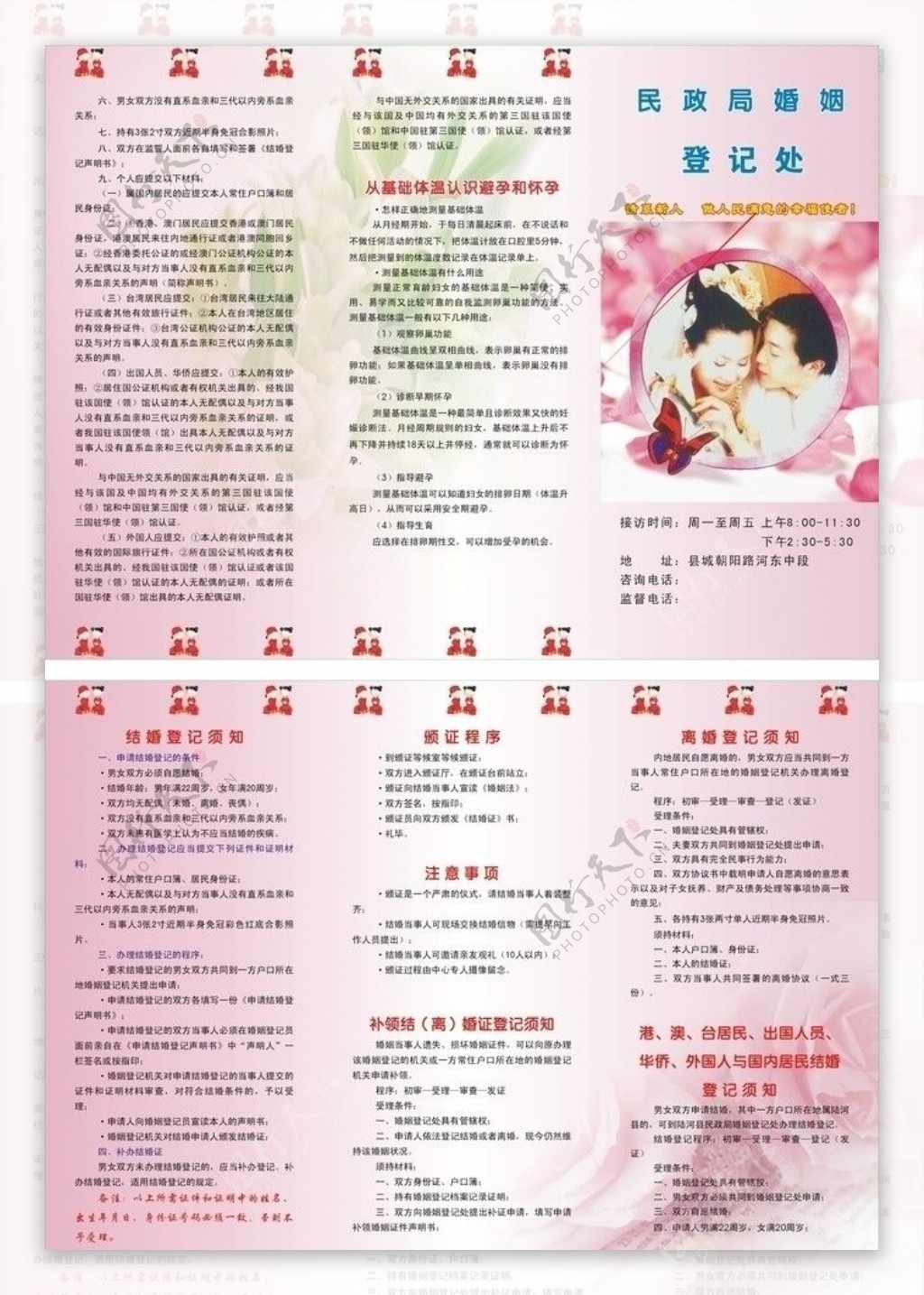 婚姻须知图片