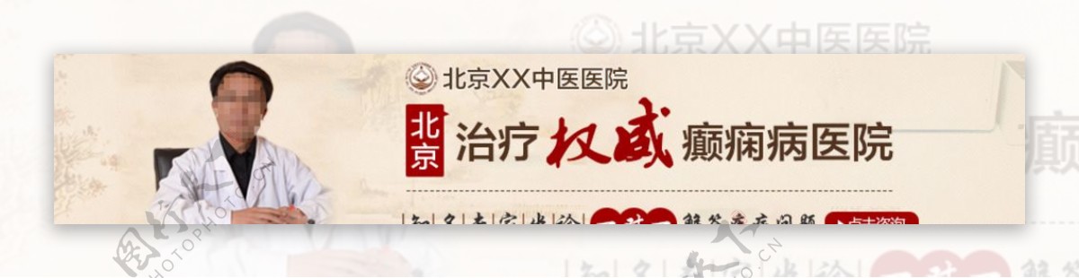 中医网站banner图片