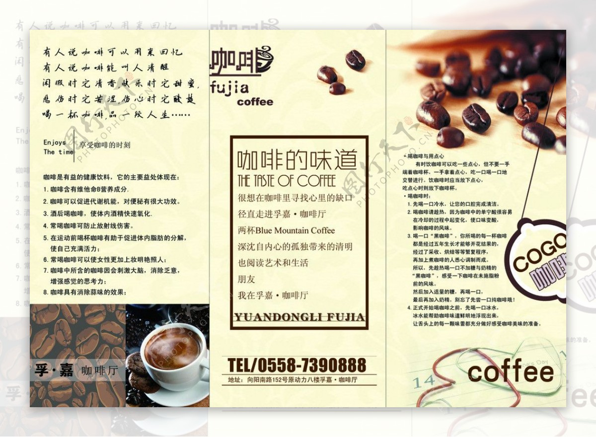 咖啡折页宣传单图片
