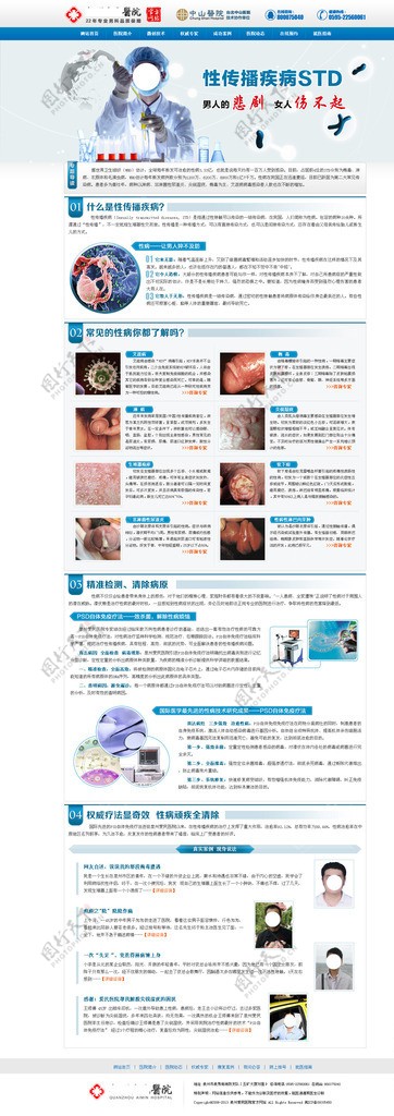 医疗网站男科专题页面图片