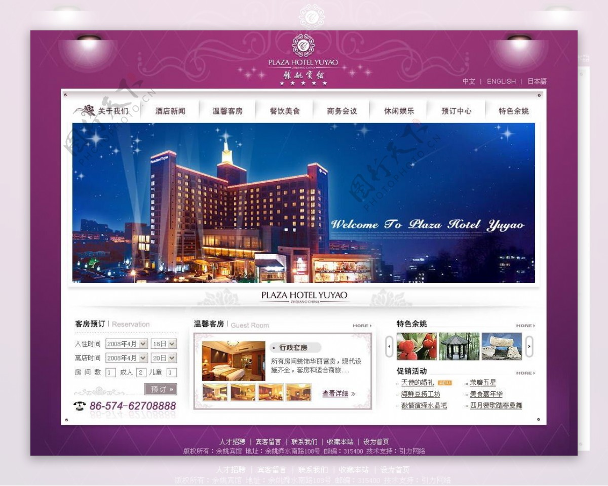 酒店网站设计图片
