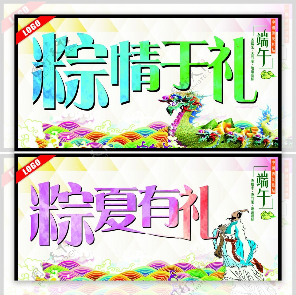 粽情有礼粽夏有礼图片