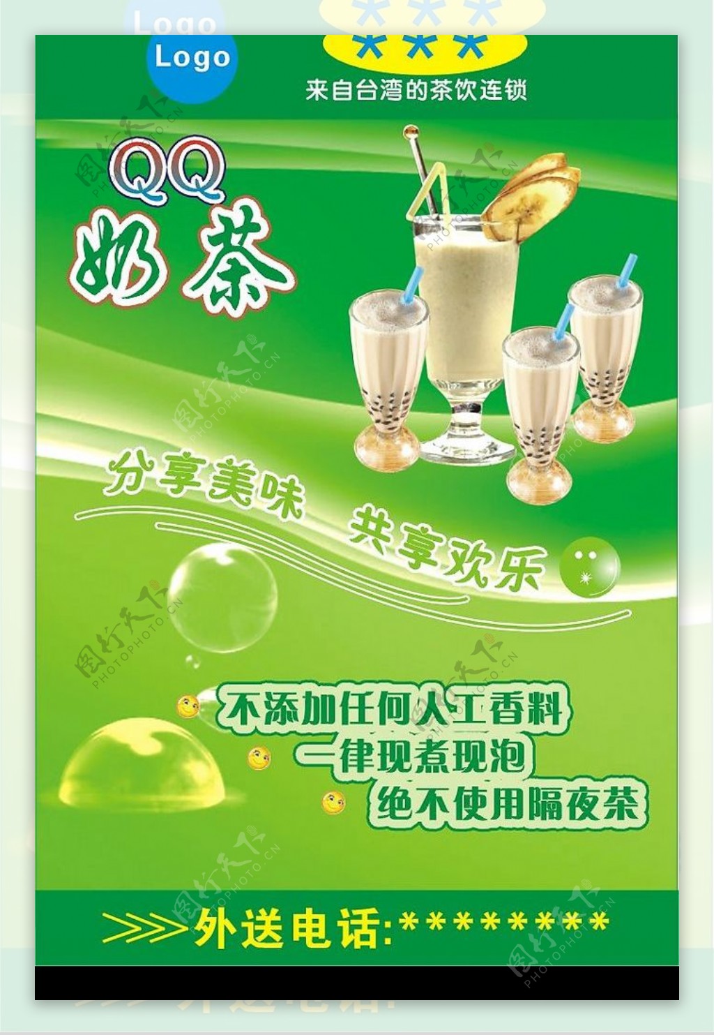 QQ奶茶屋装饰图图片