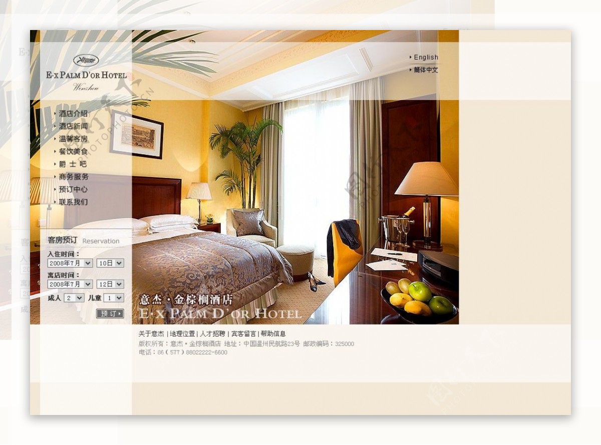 酒店网站首页图片