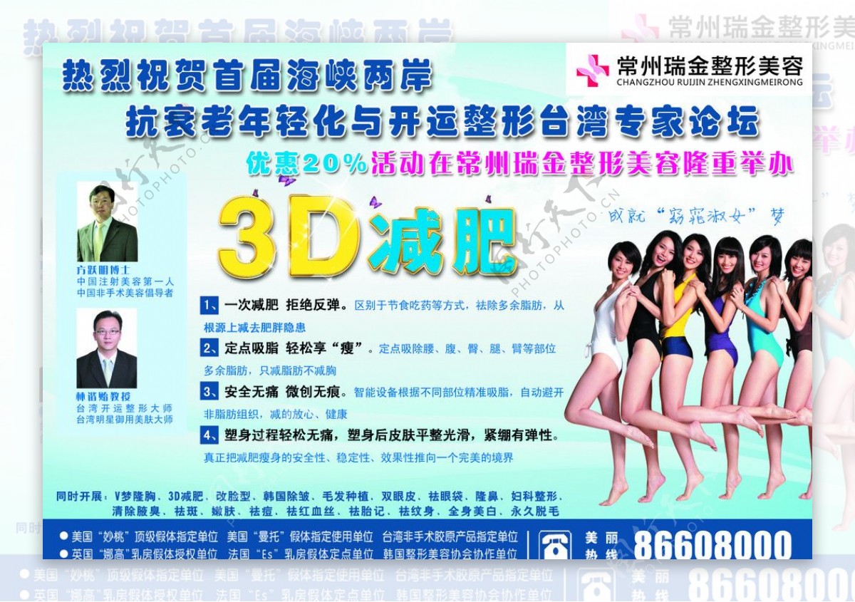 3D减肥医疗美容广告图片