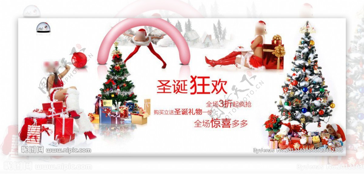 淘宝店铺圣诞节狂欢海报图片
