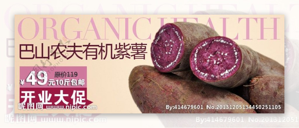 紫薯淘宝海报PSD图片