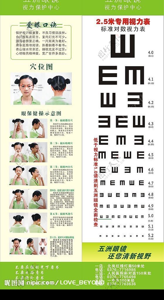 2008年最新视力表及眼保健操图片