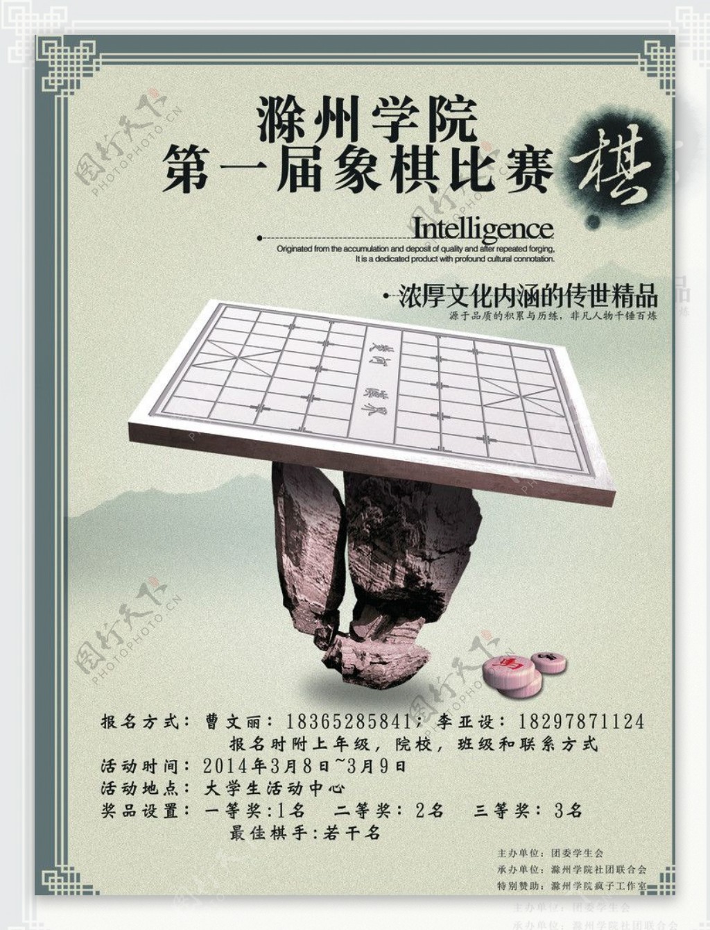 象棋比赛图片