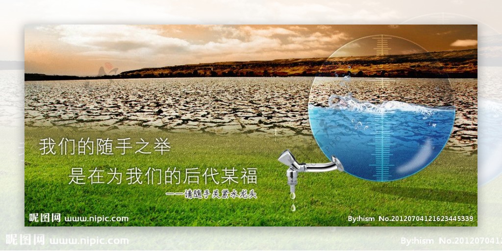 节约用水公益广告图片