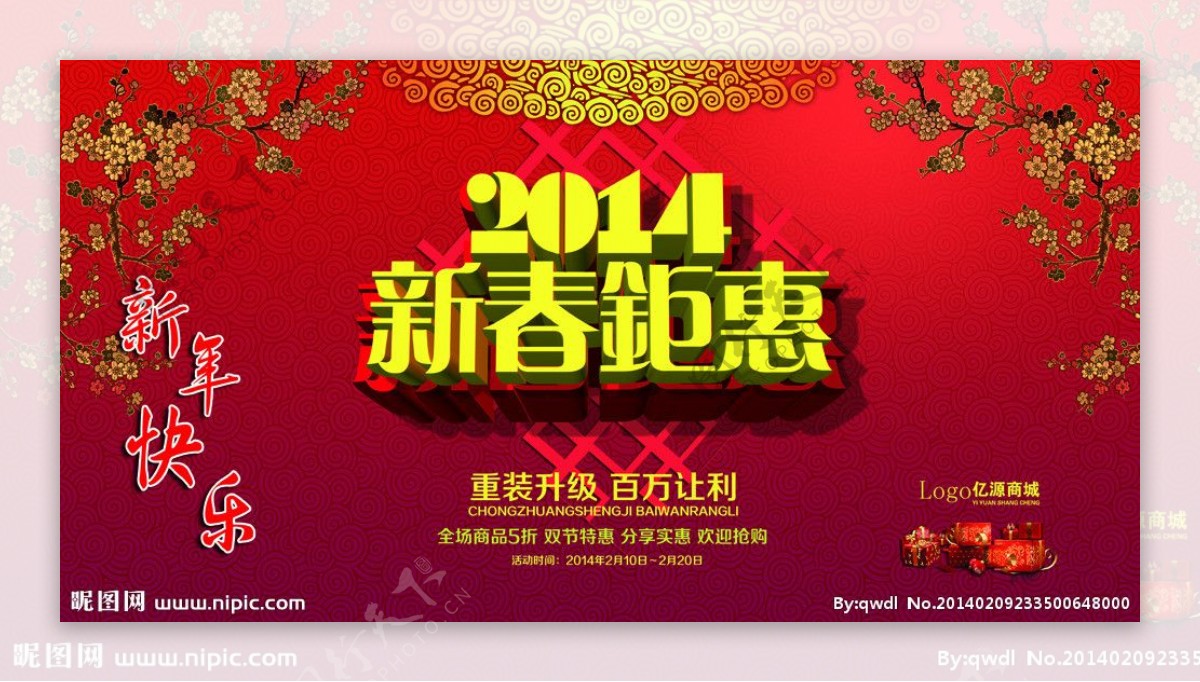 2014马年图片