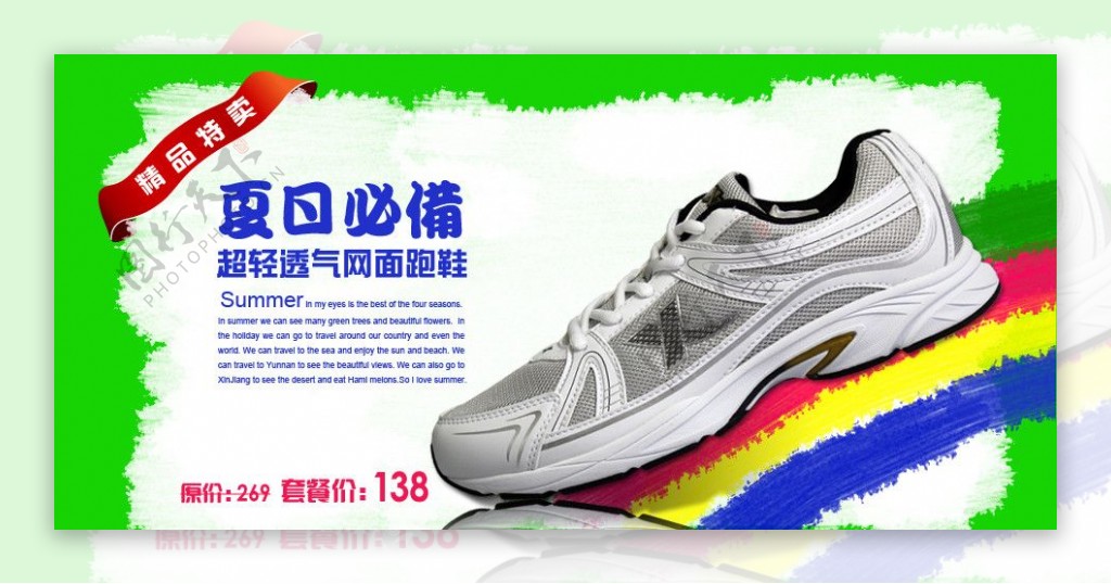 运动鞋广告图1图片