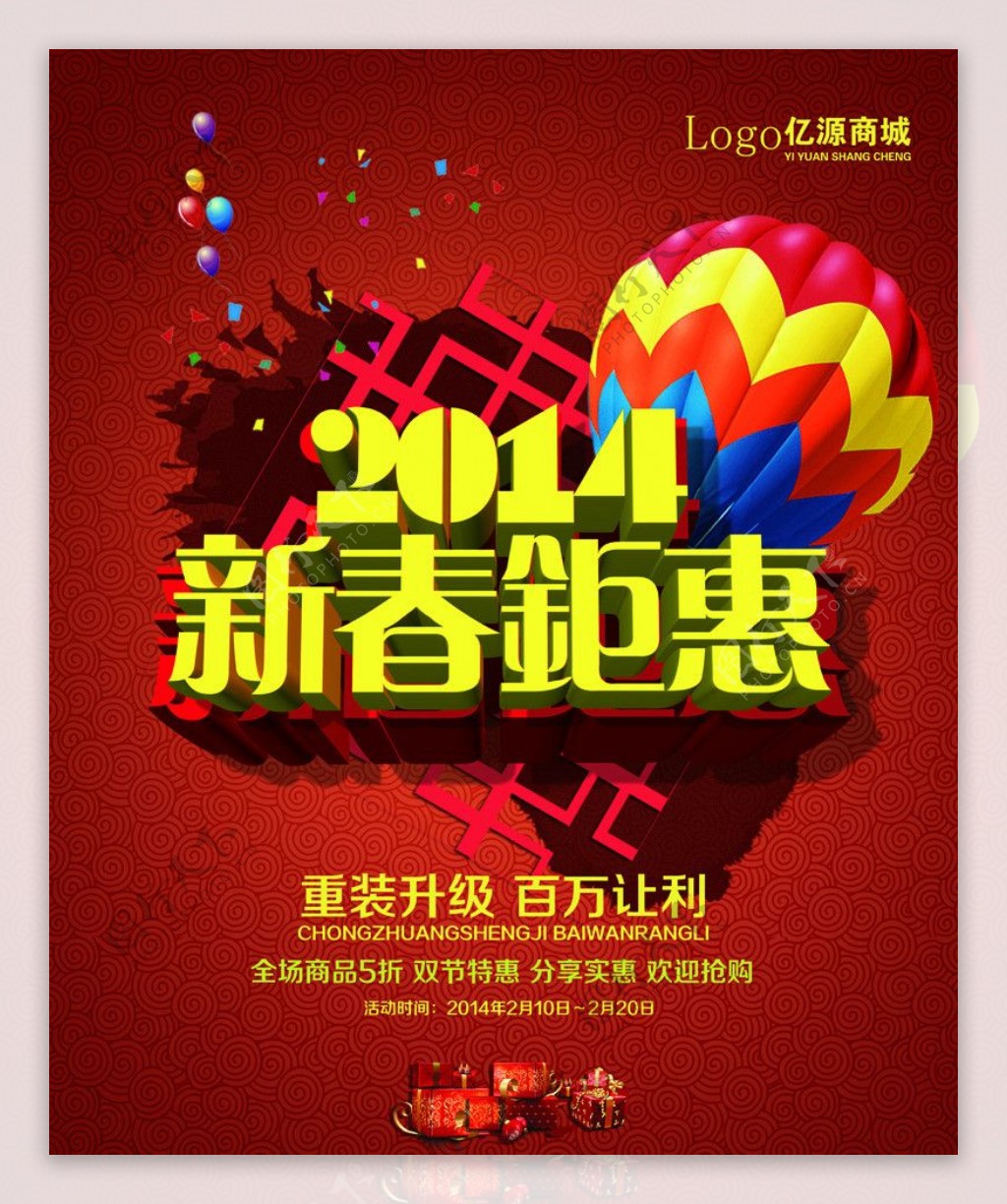 2014马年图片