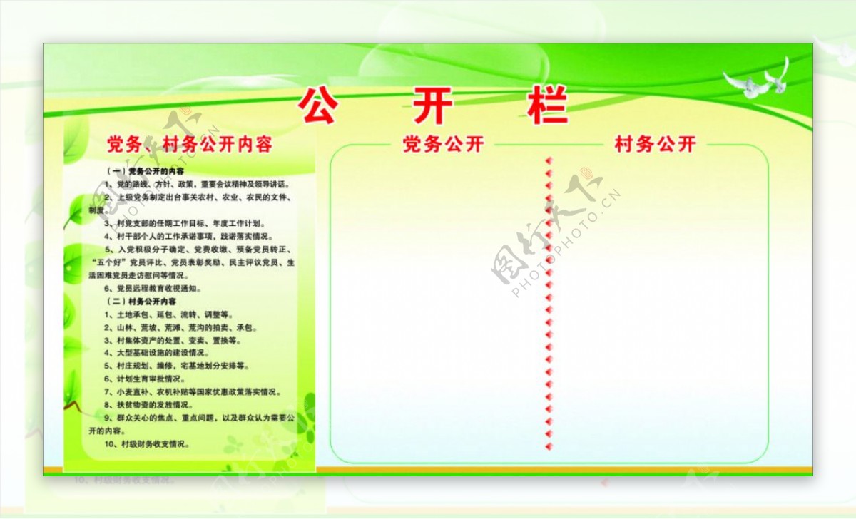 村务党务公开栏图片