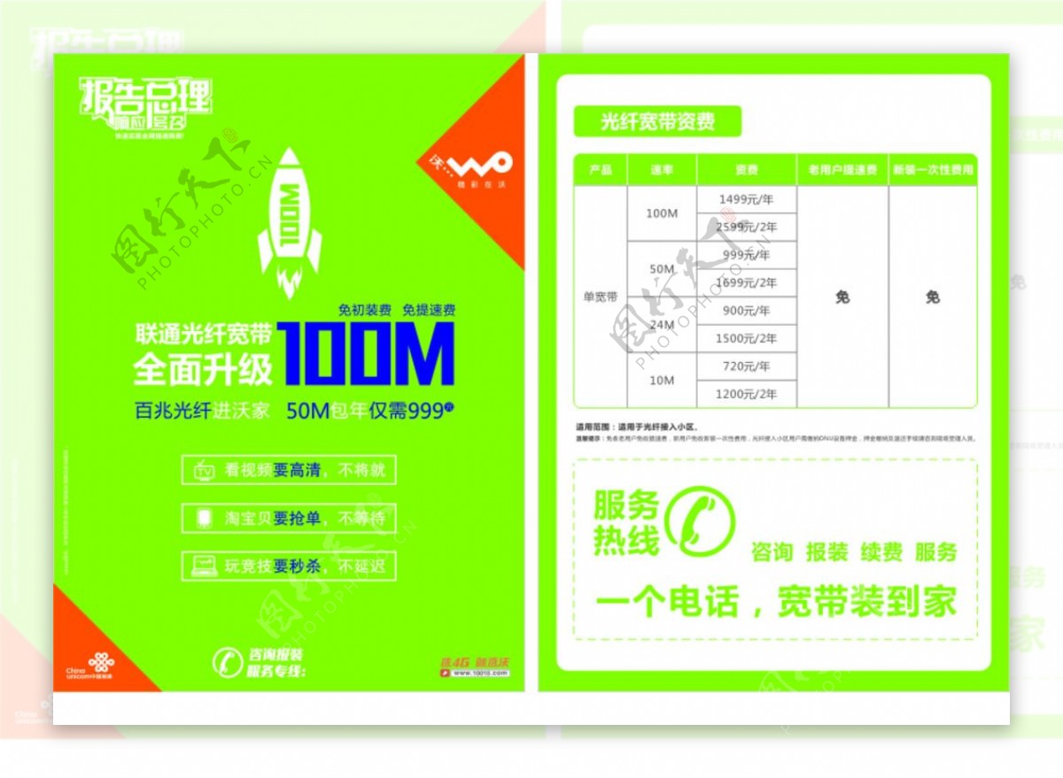 联通宣传单图片