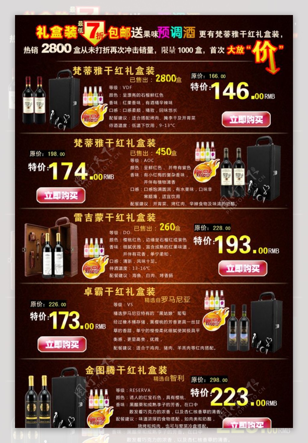 淘宝促销红酒图片